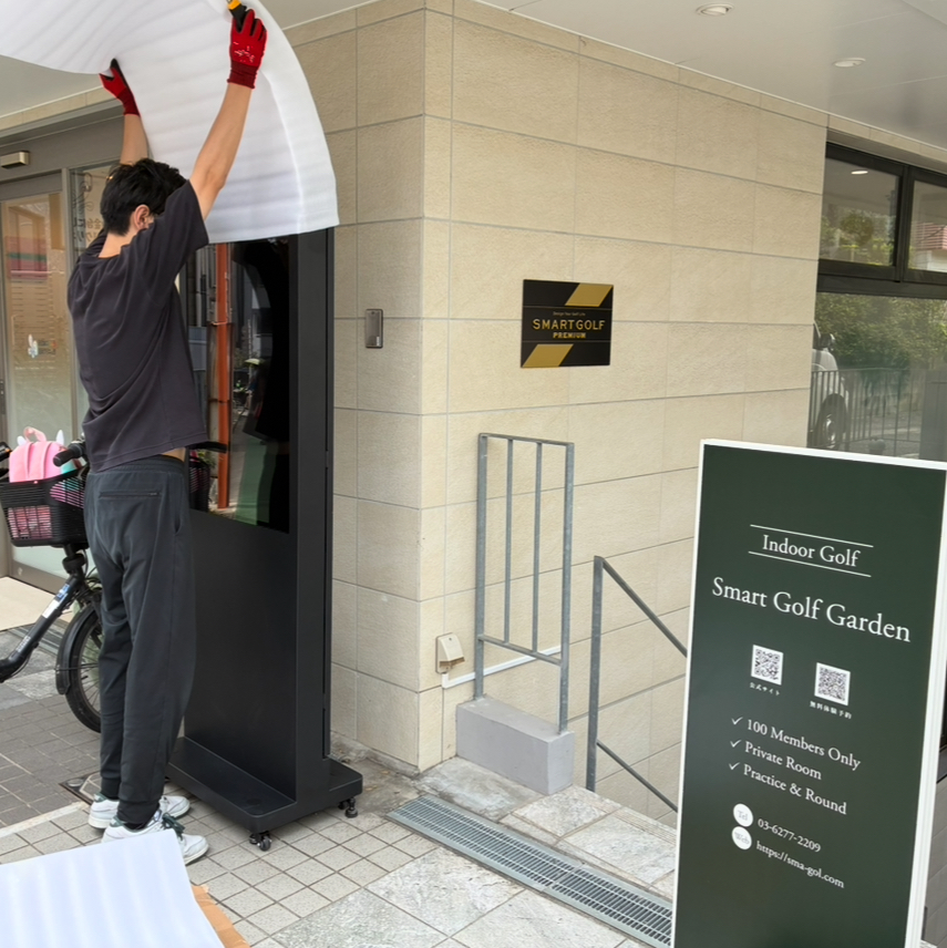 SMART GOLF 白金台店様 屋外自立型サイネージ導入事例