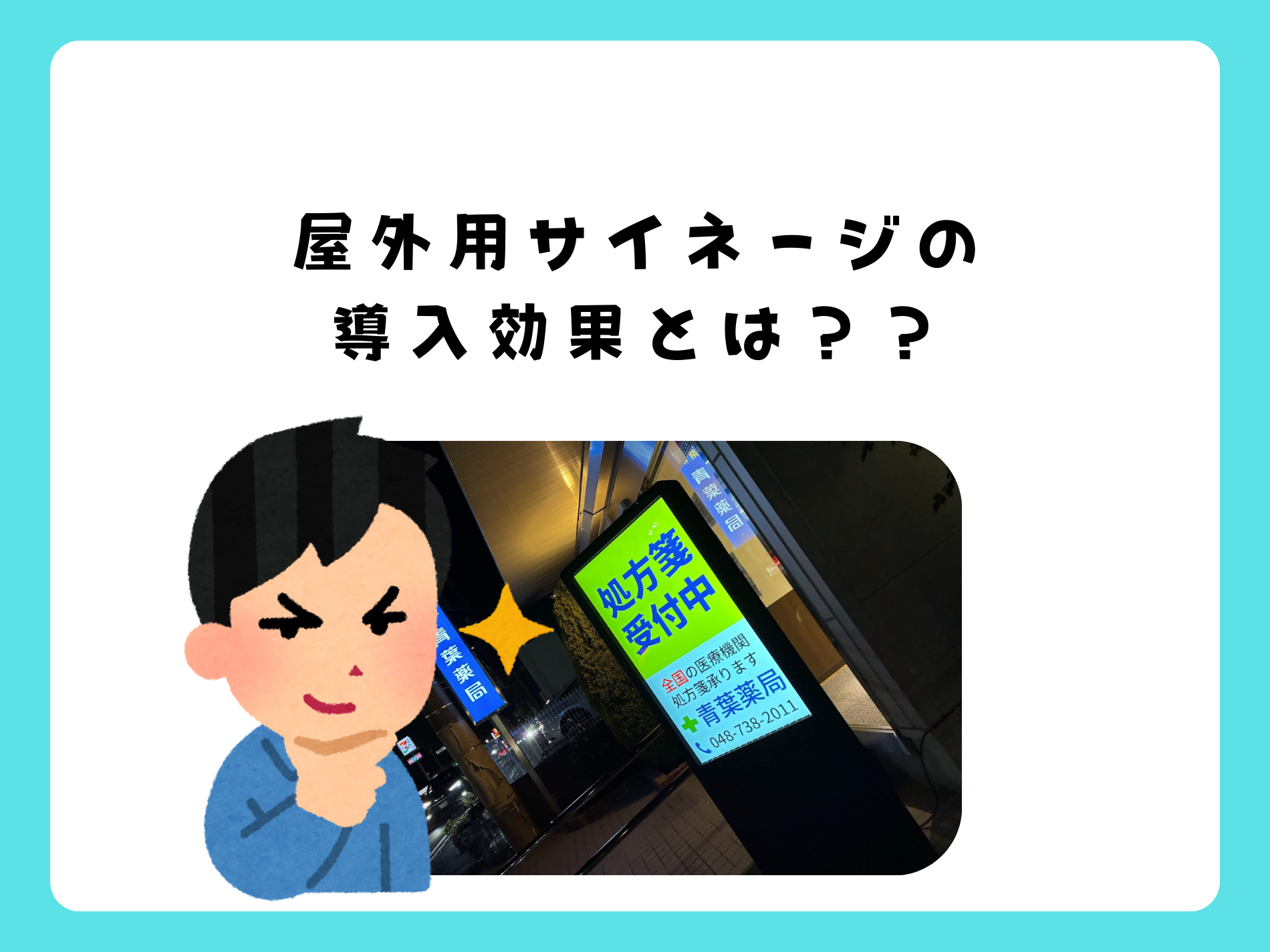 屋外用デジタルサイネージ導入のメリットとは？集客効果を最大化する選び方と導入コストの目安を解説