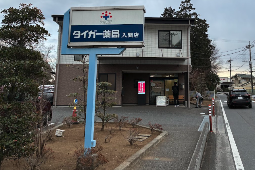 タイガー薬局入間店様設置写真2