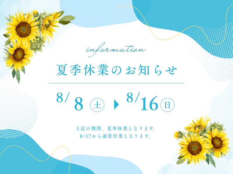 LINKS 夏季休業日のお知らせ 2026年8月8日〜8月16日