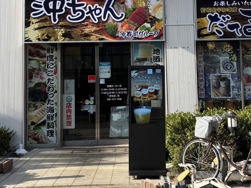 屋外自立型サイネージ設置後・沖ちゃん様