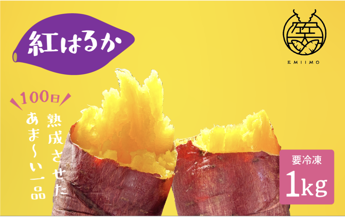 紅はるか商品画像