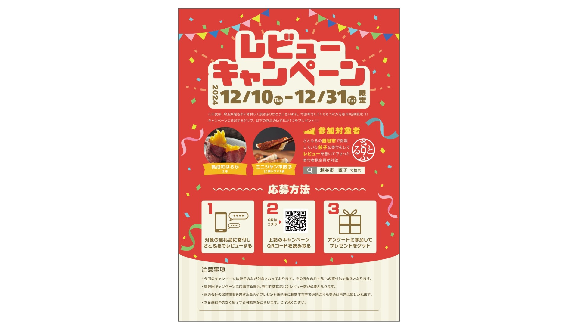 レビューキャンペーンチラシ